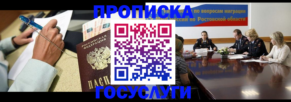 прописка в Дрезне