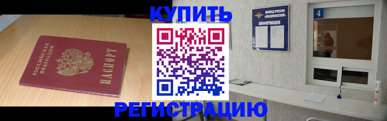 прописка для работы в Дрезне