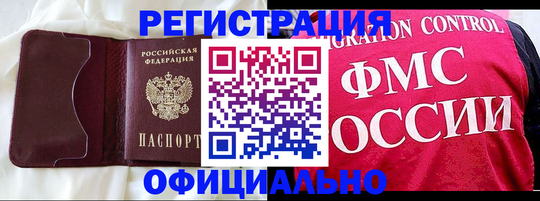 временная регистрация для школы в Дрезне